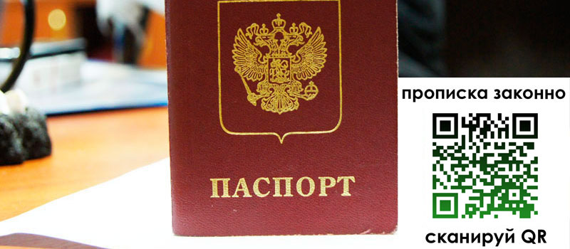 регистрация в Истре прописка в Истре